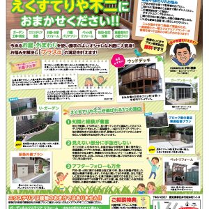 外構、エクステリヤ、春日井